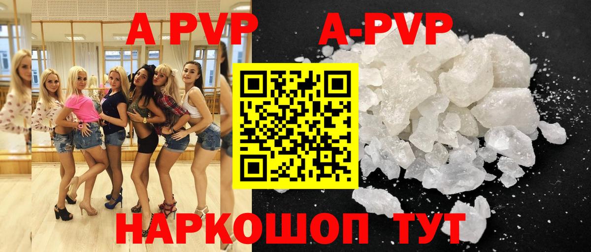 A-PVP Ачинск