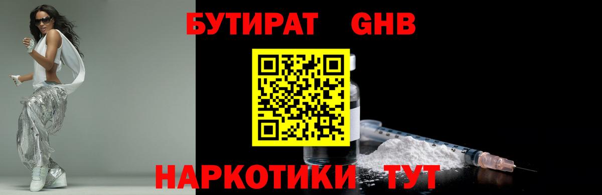 БУТИРАТ  Бутират 99%  Вход с VPN  Ачинск 