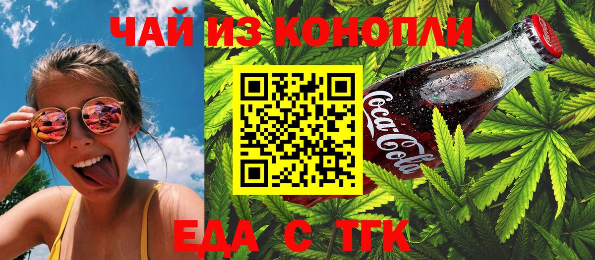 Canna-Cookies конопля  Вход с VPN  Ачинск 