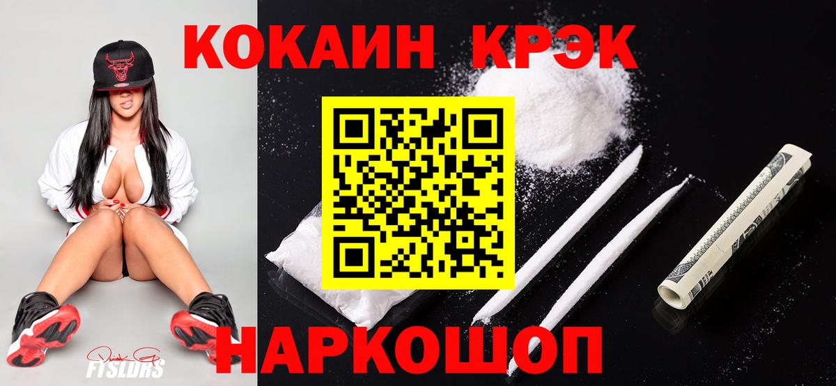 Ачинск  COCAIN 99%  Кокаин  Вход с VPN  Cocaine Перу 