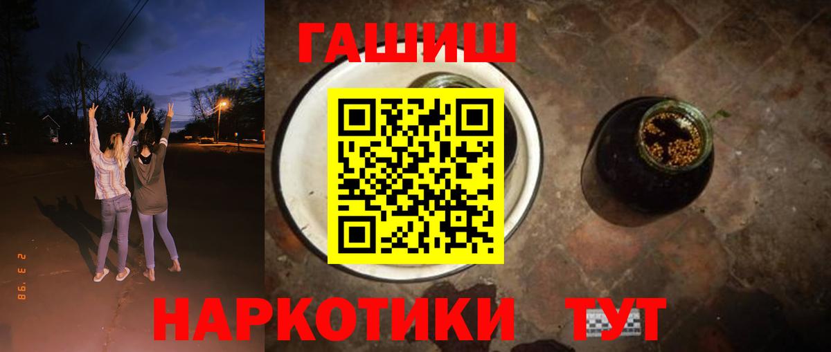 ГАШИШ hashish  Вход с VPN  Ачинск 