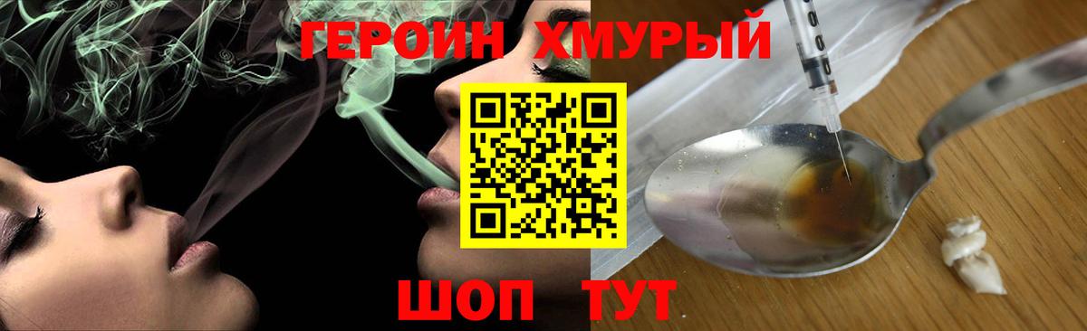 Героин Heroin  Героин  Ачинск  Вход с VPN 