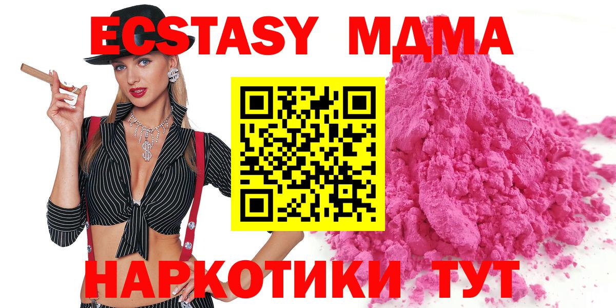 Ачинск  MDMA кристаллы  MDMA молли  MDMA  Вход с VPN 