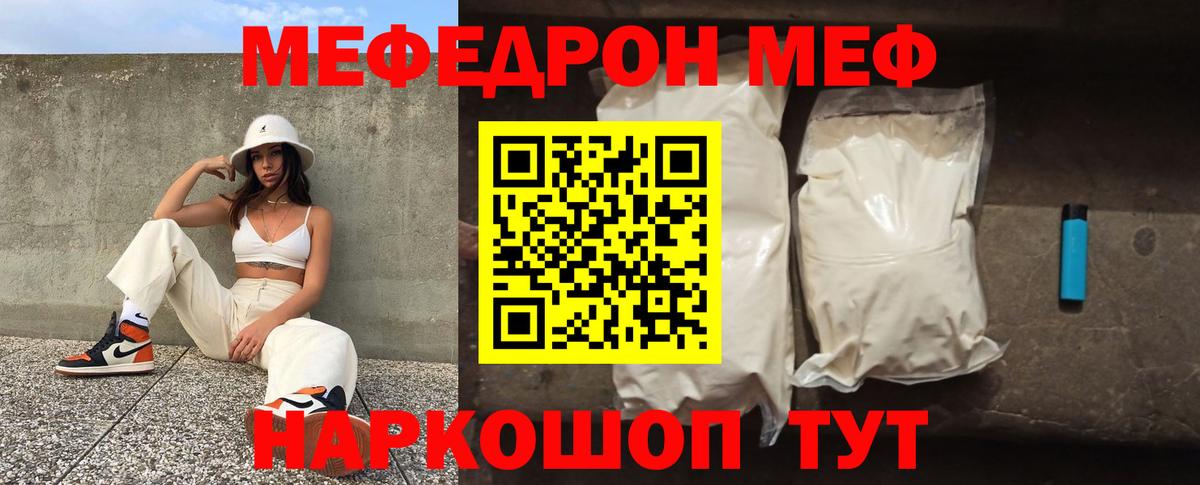 МЯУ-МЯУ  Вход с VPN  Ачинск  МЕФ  Меф мука 