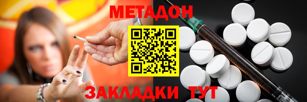 МЕТАДОН мёд Ачинск