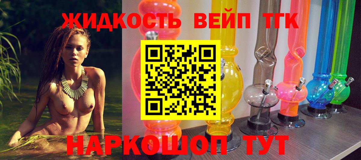 ТГК гашишное масло  Вход с VPN  Ачинск  Дистиллят ТГК вейп 